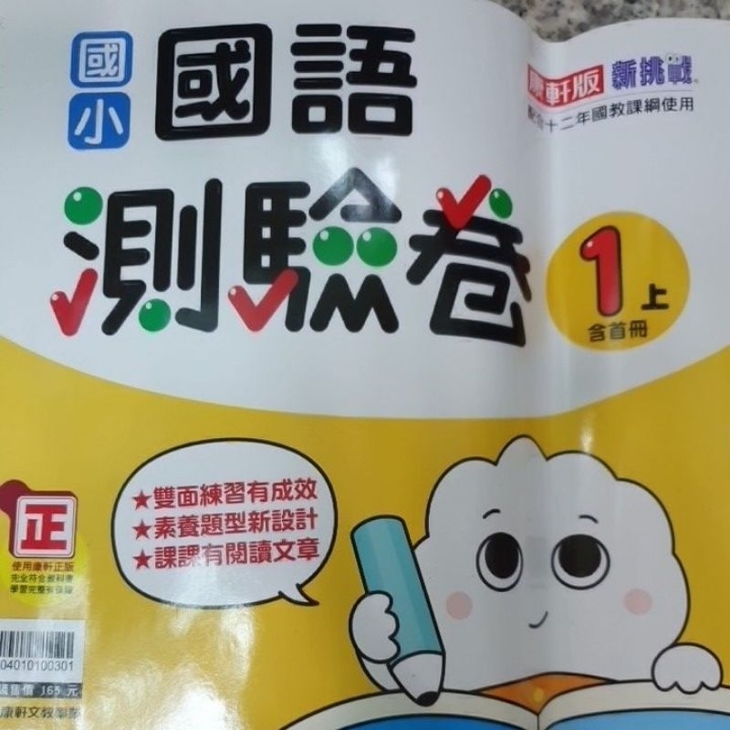 國語測驗卷／小一國語練習卷 | 蝦皮購物