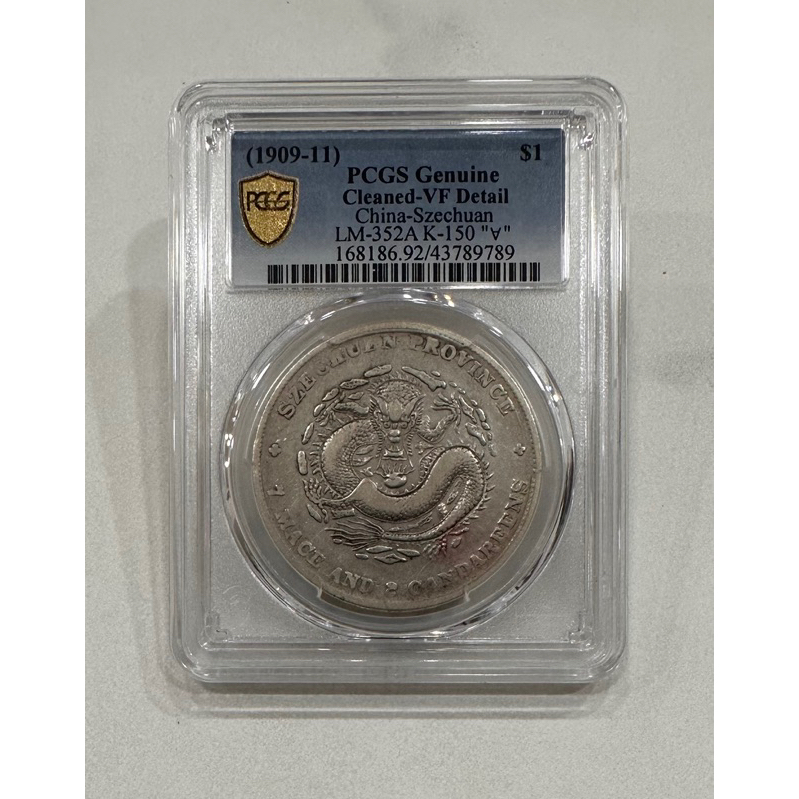 四川省造宣統元寶庫平七錢二分龍銀PCGS VF92 中國龍中國龍銀評級幣評級銀幣鑑定幣鑑定銀幣～鴻兔小鋪| 蝦皮購物