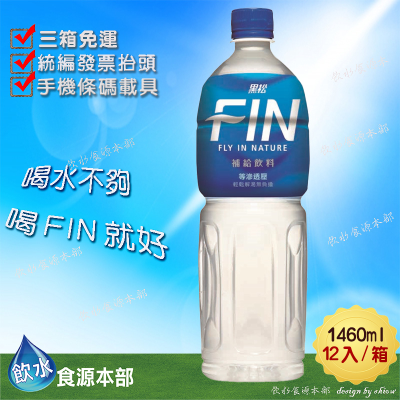 黑松FIN補給飲料-1460ml(12入/箱)(箱購)(請詳閱配送規範) | 蝦皮購物