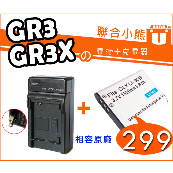 聯合小熊】RICOH DB-110 DB110 電池充電器相容原廠GR3 GR3X GRIII 