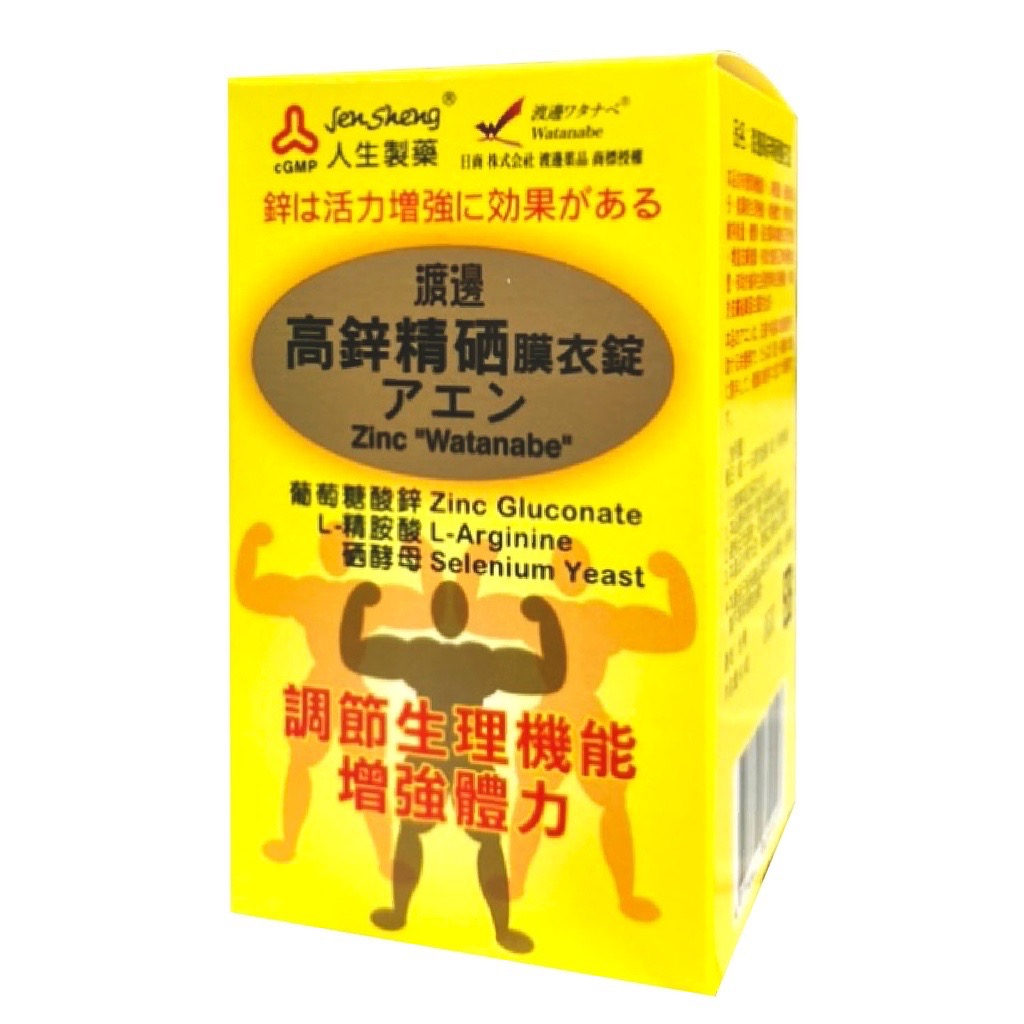 ☆☆ 環球大藥局 ☆☆ 人生製藥 渡邊高鋅精硒膜衣錠 60錠 調節生理 增強體力 全新效期 實體藥局 公司貨 | 蝦皮購物