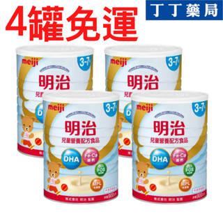 丁丁藥局【4罐免運】明治兒童營養配方食品(3-7歲)900g x4罐