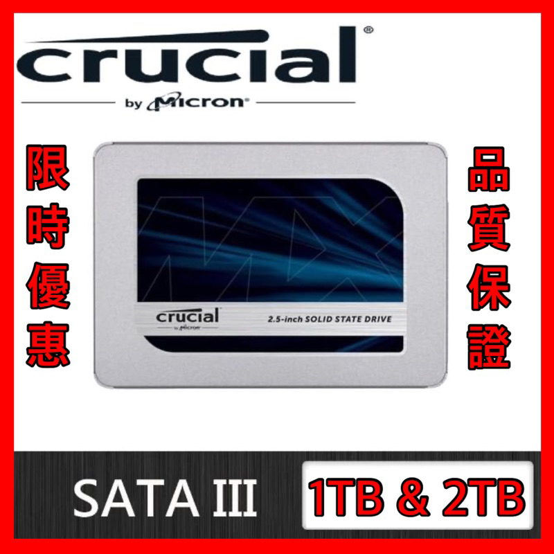 【免運優惠】全新未拆封 Crucial 美光 MX500 1TB & 2TB SSD 2.5吋