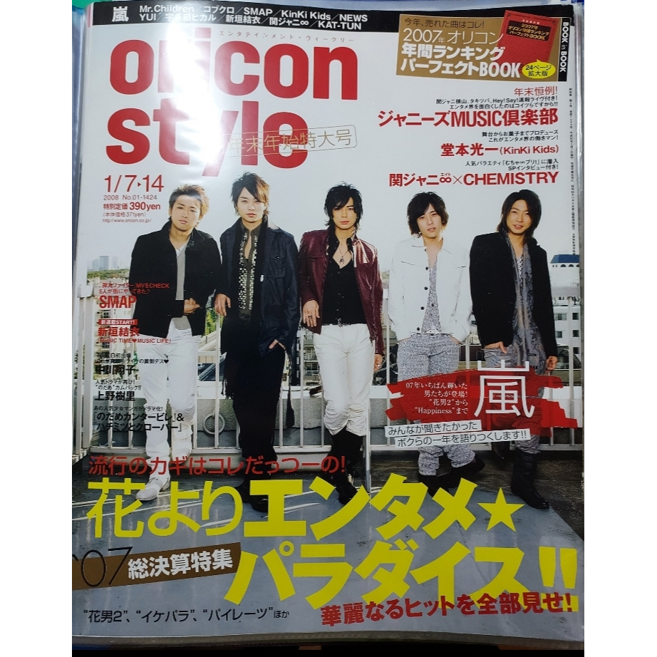 オリコン、WO、oricon style、オリスタの22冊セット - 雑誌