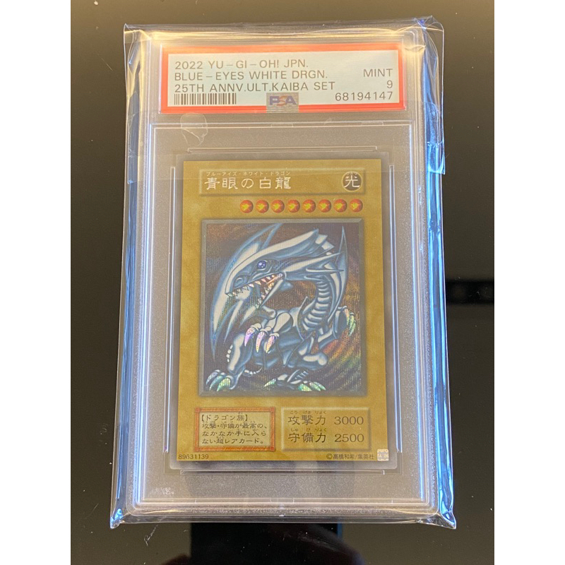 青眼白龍（遊戲王海馬手提箱鑑定卡、 PSA10、BGS10、半鑽、鋼卡