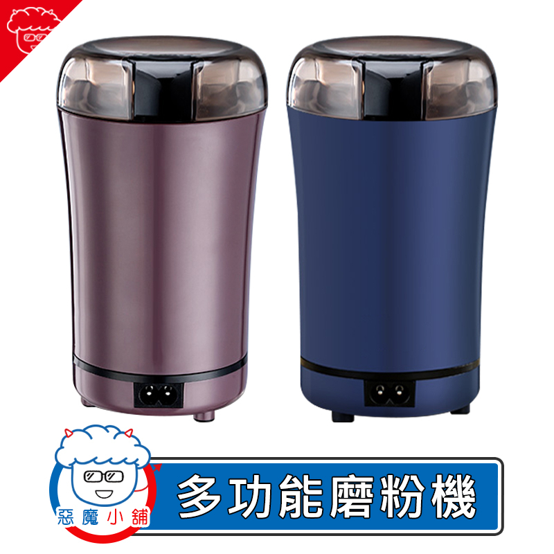現貨 】 多功能磨粉機 電動磨粉機 不鏽鋼磨粉機 磨豆機 研磨機 小型乾磨機 磨粉器 電動打粉機 電動研磨機 | 蝦皮購物