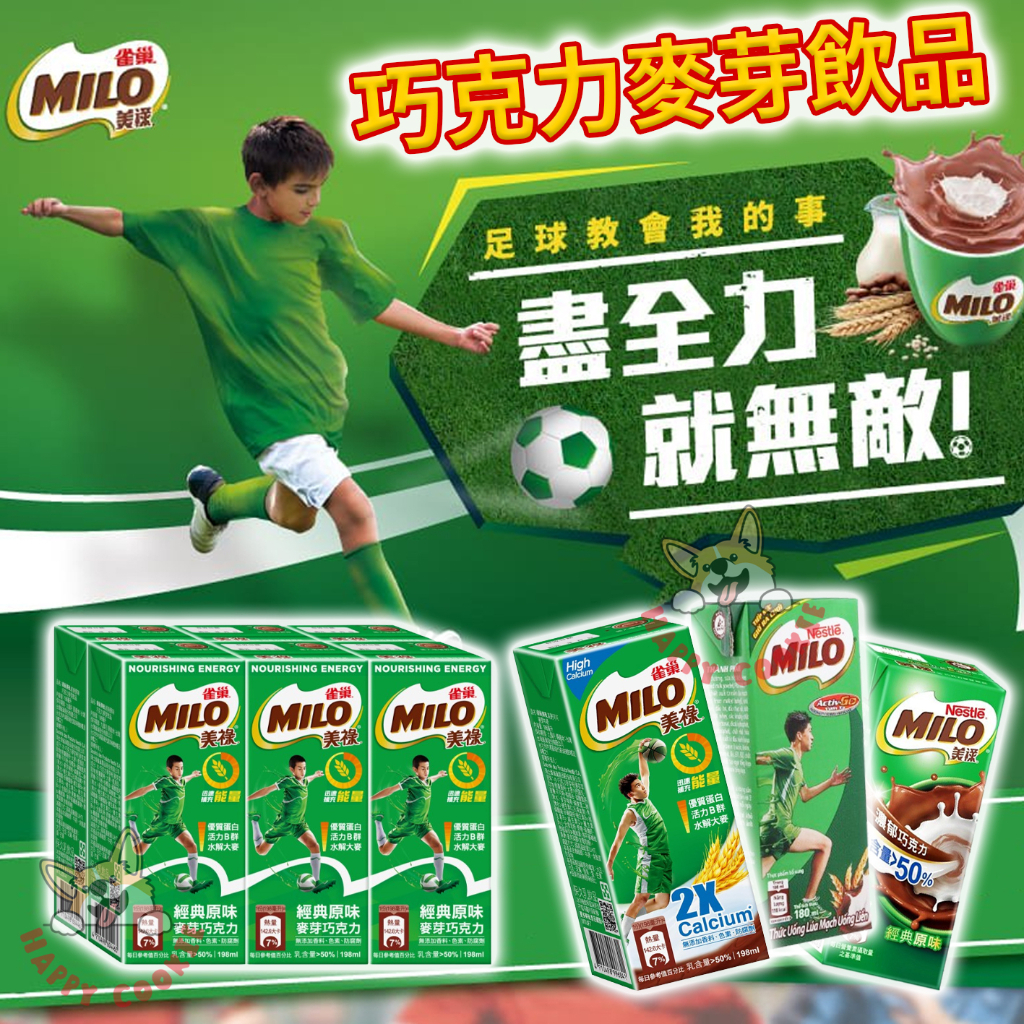 雀巢 美祿 巧克力麥芽飲品 經典原味 利樂包 MILO 巧克力麥芽 198ml 180ml 單瓶 6入 | 蝦皮購物