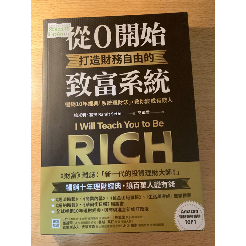 從零開始打造財富自由的致富系統 暢銷10年經典「系統理財法」，教你變成有錢人 | 蝦皮購物