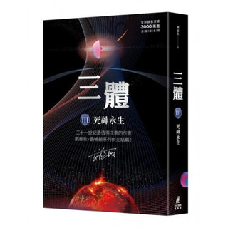 三體｜優惠推薦- 蝦皮購物- 2026年6月