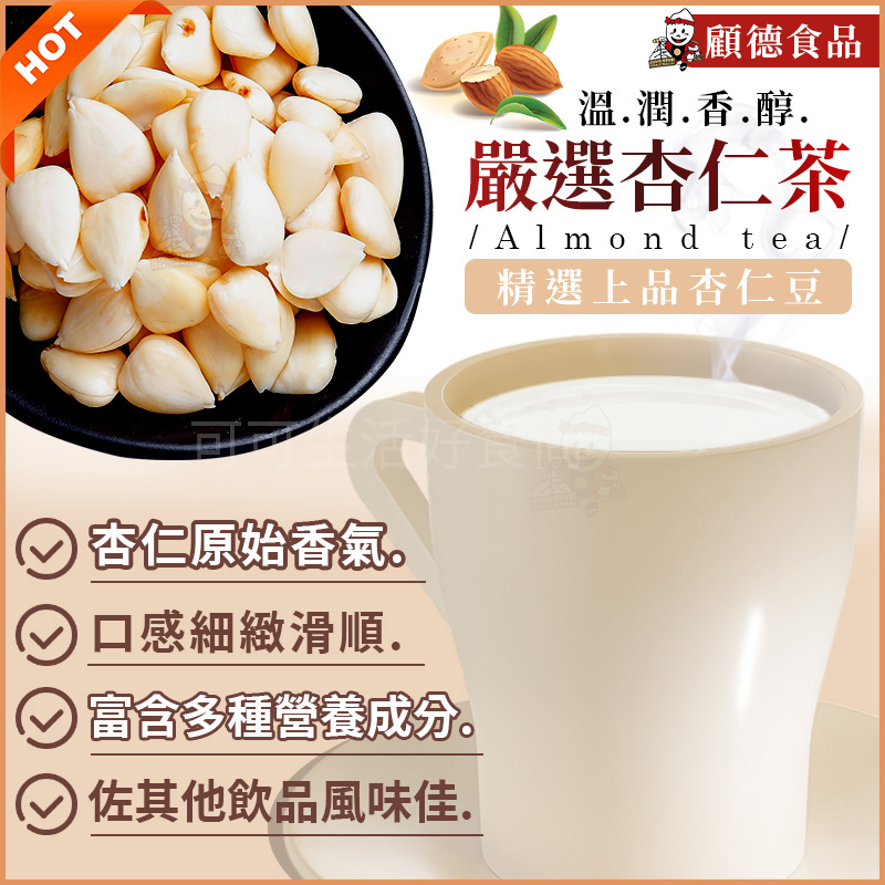 香醇好喝 台灣嚴選杏仁茶🔥現貨發票 杏仁茶 杏仁粉 單包 沖泡式杏仁茶 沖泡茶飲 隨身包 沖泡飲品 熱泡杏仁茶 | 蝦皮購物
