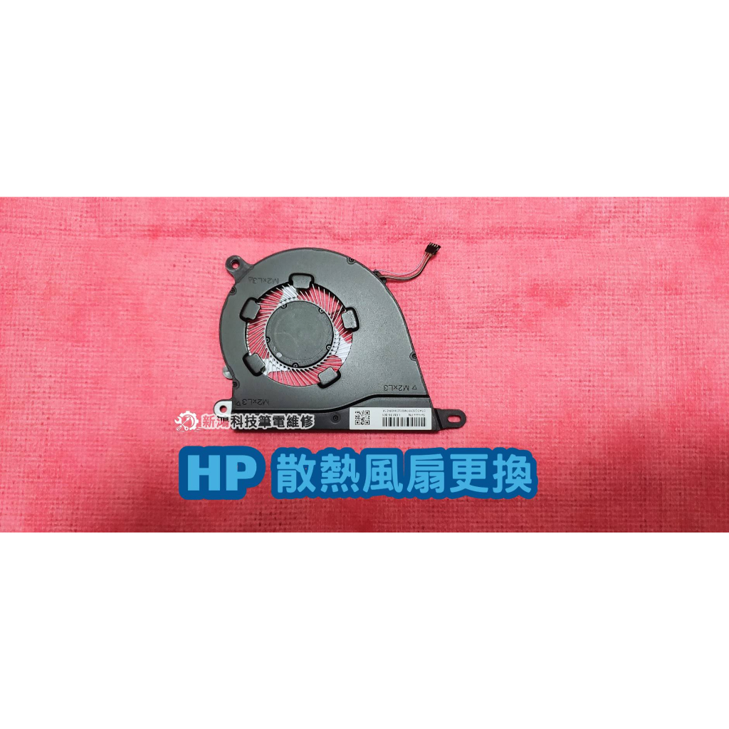☆HP 惠普 Laptop 15S-EQ 15S-EQ2003AU TPN-Q230 15S-EQ2173AU 更換風扇 | 蝦皮購物