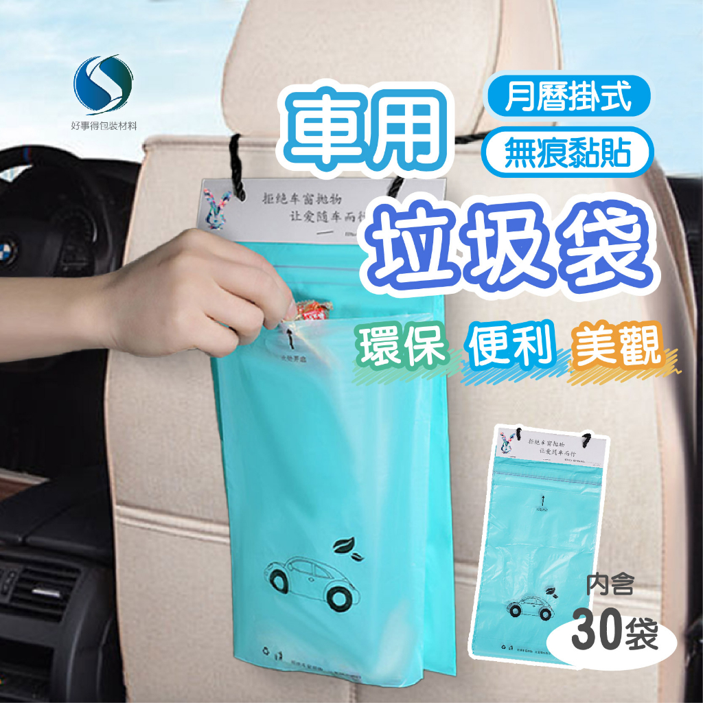 車用垃圾袋垃圾袋收納袋可黏貼掛式垃圾桶車內車上垃圾袋汽車垃圾