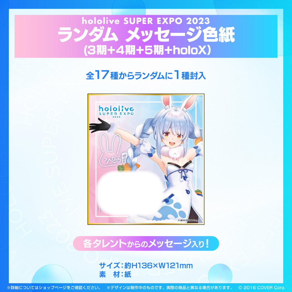 錢錢抱歉】現貨Hololive SUPER EXPO 2023 色紙隨機一入| 蝦皮購物