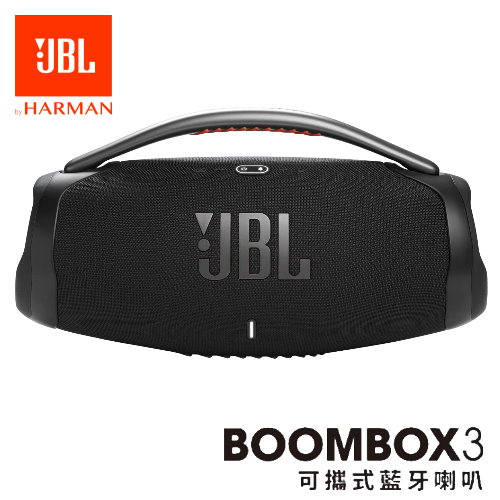 JBL BOOMBOX3 可攜式重低音防水藍牙喇叭愷威電子高雄耳機專賣(公司貨