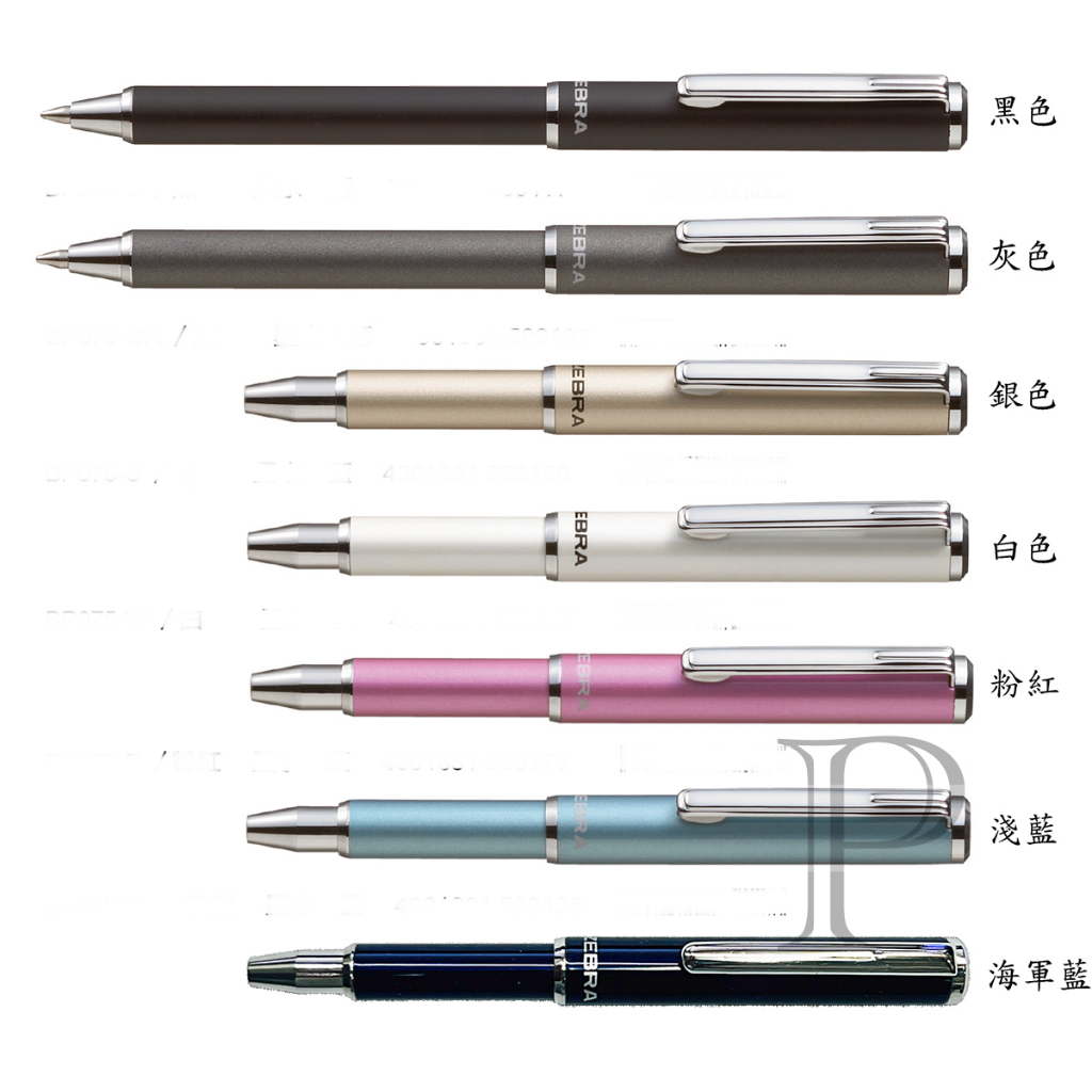【Penworld】ZEBRA斑馬 BA55/BA56 迷你伸縮桿原子筆 | 蝦皮購物