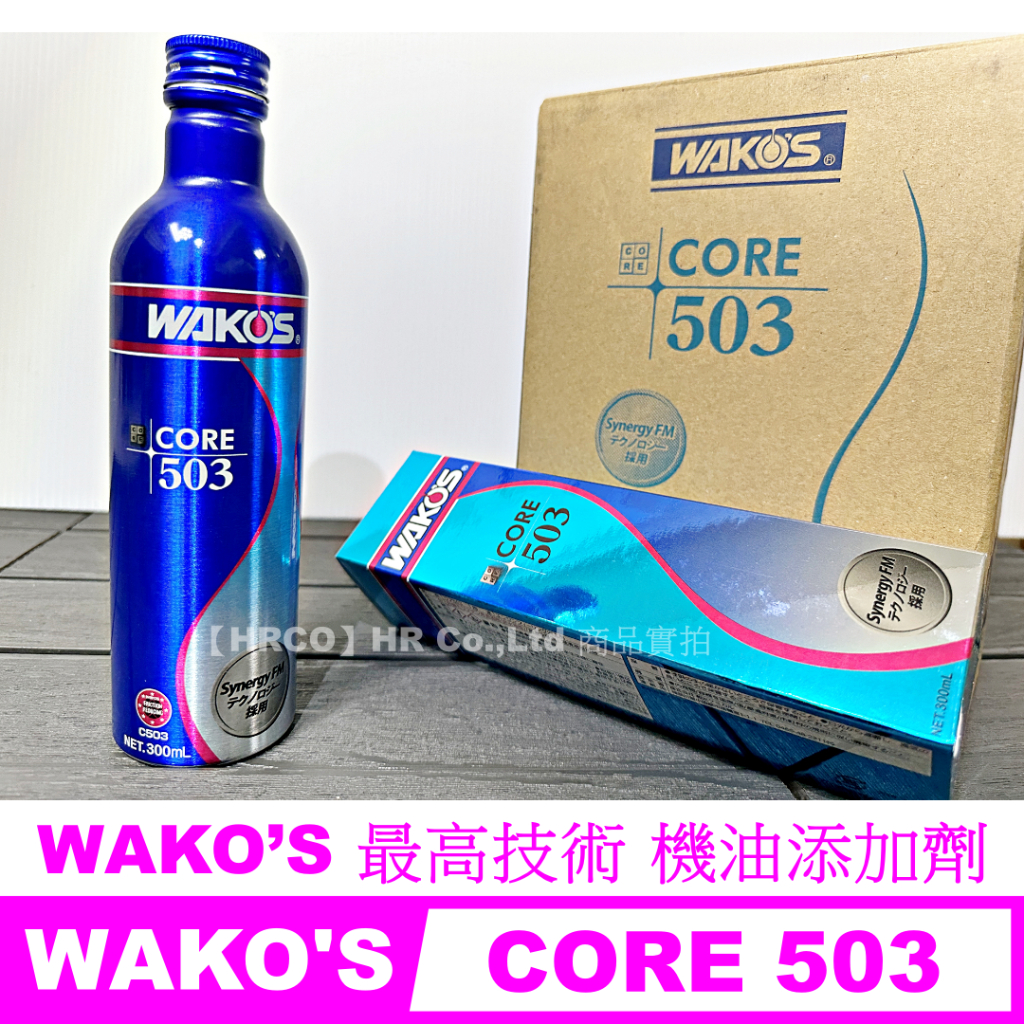 HRCO】 (現貨) Wako's CORE503 CR503 機油精/機油添加劑Wakos | 蝦皮購物