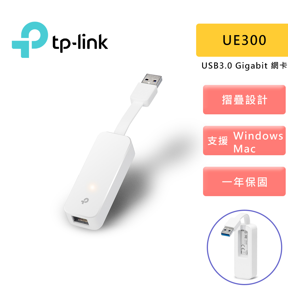 TP-Link UE300 USB 3.0 集線器 USB轉RJ45 Gigabit 外接網路卡 有線外接網卡 轉接頭 | 蝦皮購物