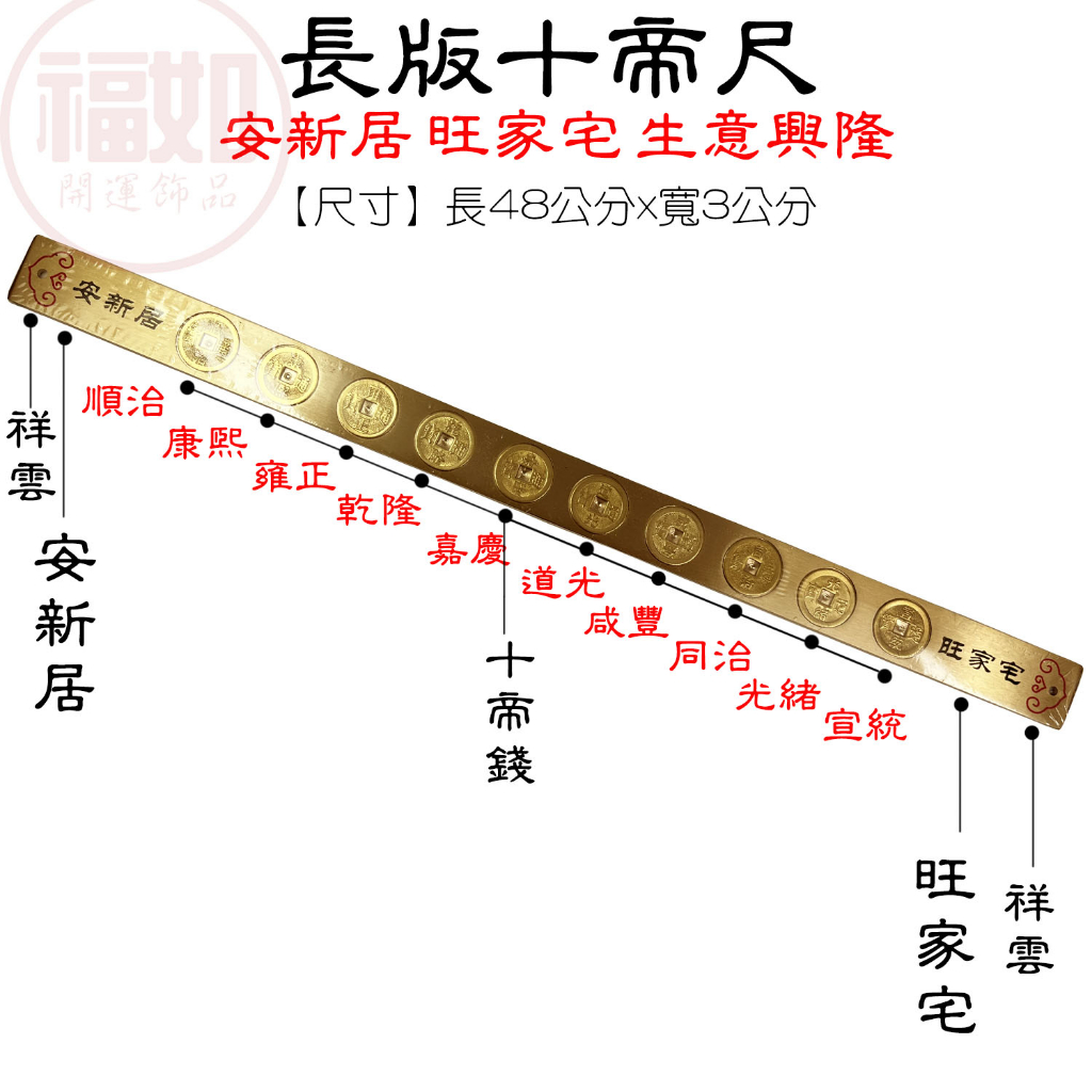 五帝錢 風水尺 六帝錢 十帝錢 十帝尺 五帝尺 六帝尺 純銅尺 招財 化煞 門對門 壁刀煞 門對電梯 台灣現貨 有發票 | 蝦皮購物