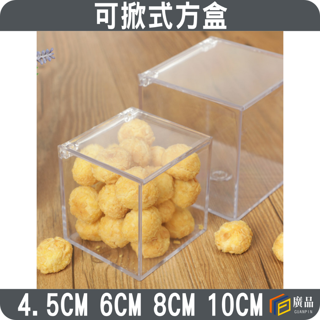 透明方盒 收納盒 可掀式方盒 掀蓋式方盒 | 蝦皮購物