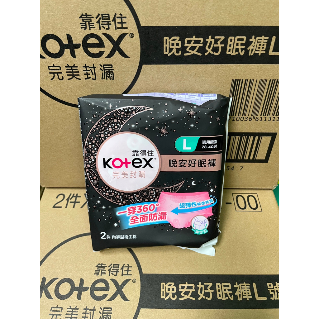【Kotex】4片70元 抑菌好眠褲 晚安好眠褲 夜安褲 晚安褲 褲型衛生棉 衛生棉褲 安心褲 靠得住 高潔絲 | 蝦皮購物