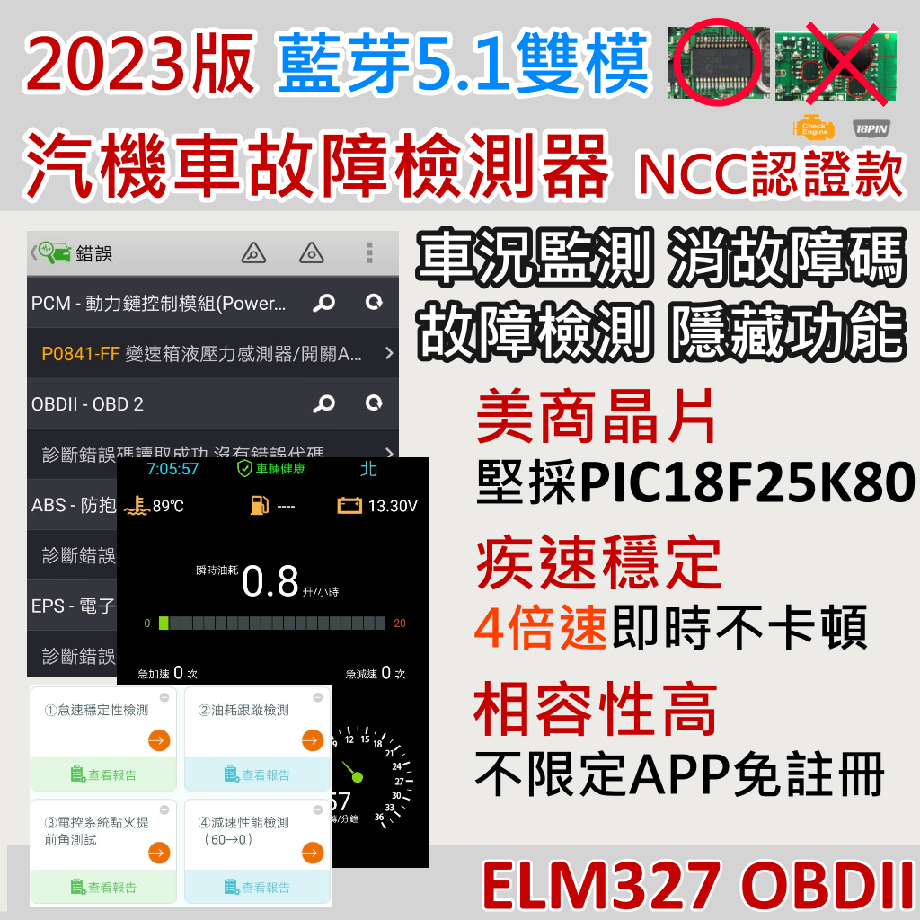 臺灣認證現貨汽車故障診斷器】 藍芽5.1雙模晶片ELM327 OBD2 機車汽車