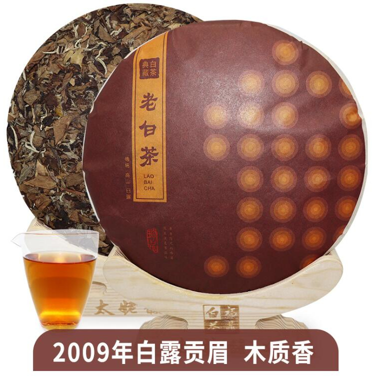 老白茶2009年産350g-