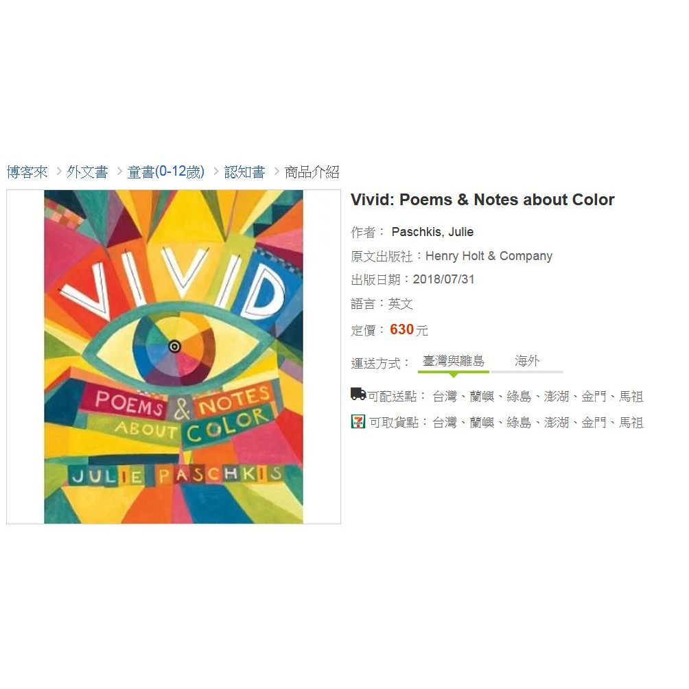 【英文兒童繪本】VIVID POEM AND NOTES ABOUT COLOR~從小不要輸在起跑點上(English) | 蝦皮購物