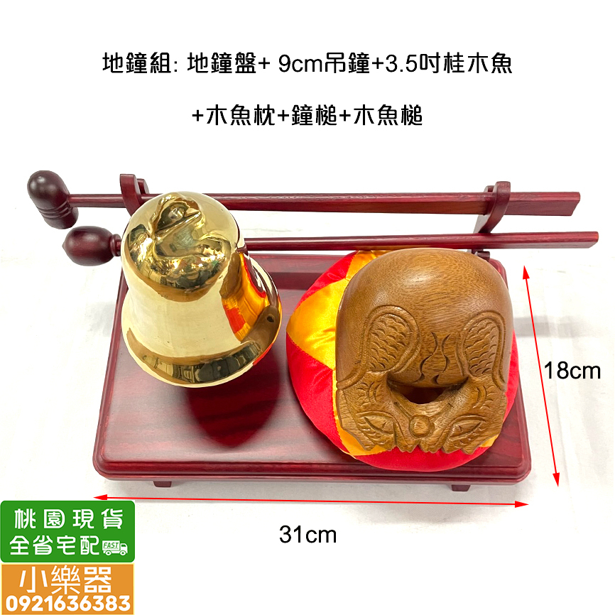 小樂器】地鐘紅木地鐘架地中盤木魚板架木魚盤帝鐘架台製木魚台製吊鐘念佛誦經佛教用品【桃園現貨】 | 蝦皮購物