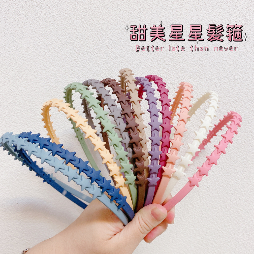 現貨上新🌟🌟 霧面質感星星髮箍 基礎款髪箍 帶齒頭箍 防滑洗臉髮箍 磨砂不易斷髮箍 五角星髮箍【臻飾美精品】 | 蝦皮購物