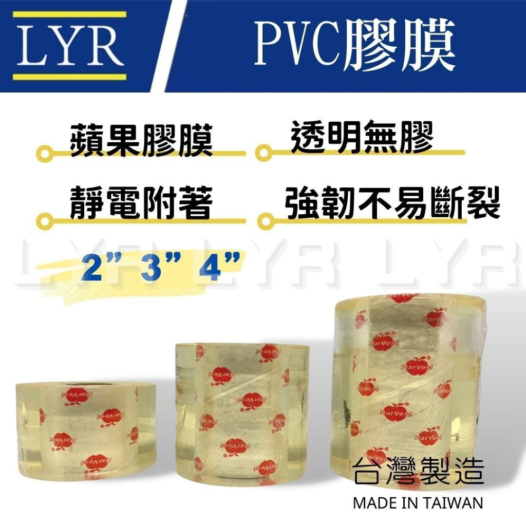 【含稅】 PVC 膠膜 包裝膜 靜電 塑膠膜 膠帶 娃娃機 打包膠帶 伸縮膜 保潔膜 PVC膠膜 工膜 靜電膠帶 棧板 | 蝦皮購物