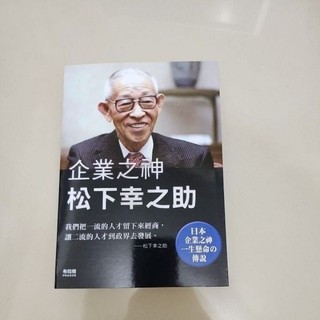 松下幸之助- 優惠推薦- 2026年5月| 蝦皮購物台灣