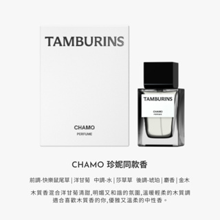 TAMBURINS 香水10ml | 50ml | 10款Jennie代言款| 蝦皮購物