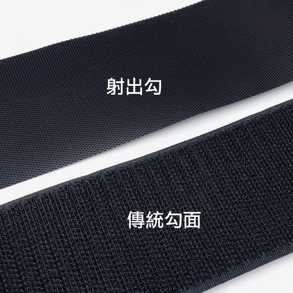 【台灣現貨】魔鬼氈-背膠射出勾(薄款短勾)單面勾-20/25/50mm(單米裁剪)/可搭配背膠毛面/魔鬼氈黏扣帶 | 蝦皮購物