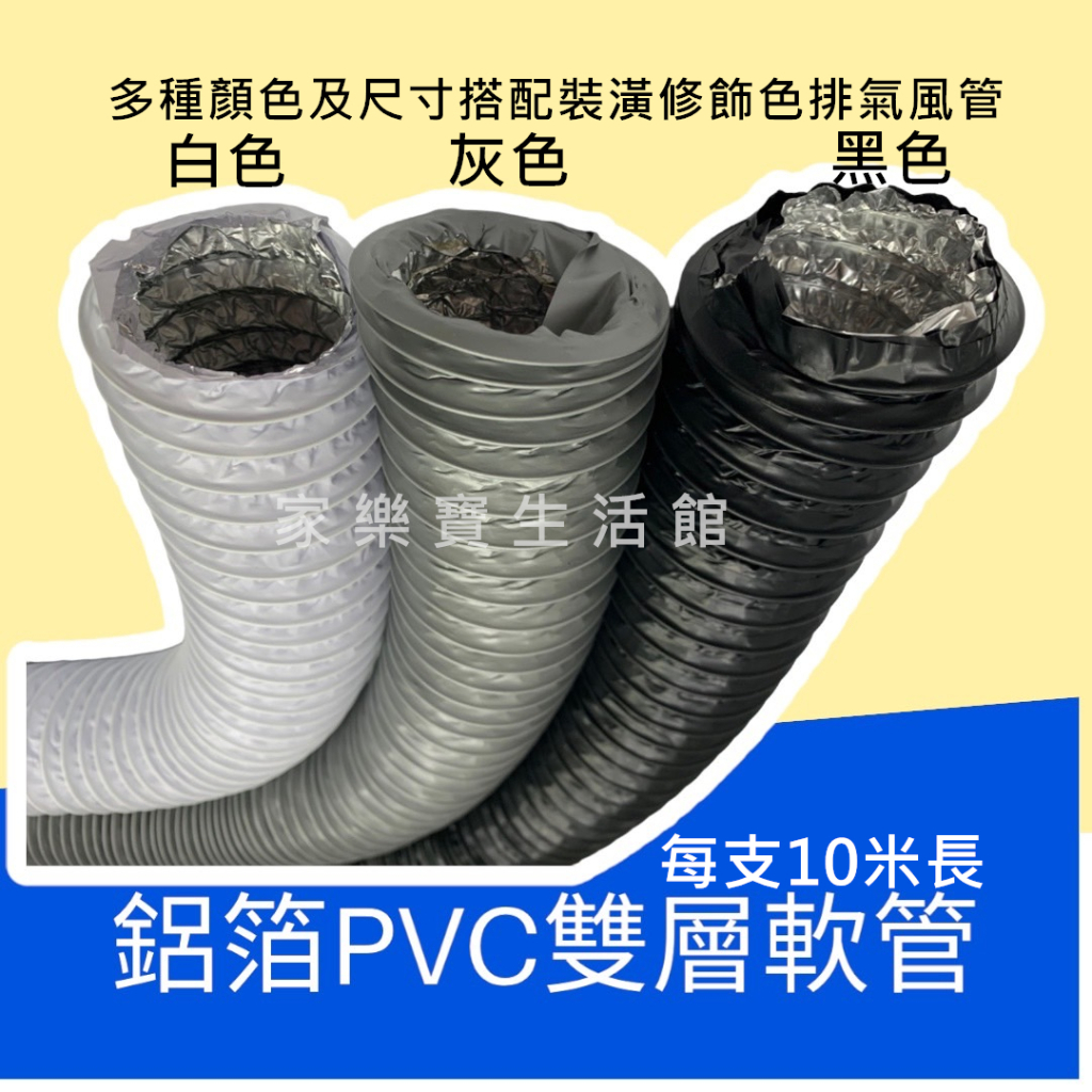 【軟管10米店到店包運區】鋁箔PVC雙層複合軟管 廁所排氣 鋁箔風管 鋁箔PVC軟管，工業風修飾軟管 空調通風 包覆銅管 | 蝦皮購物