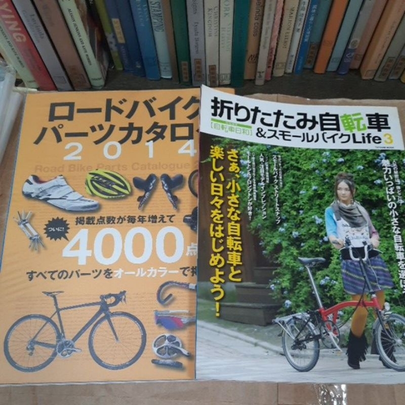 文化國際通》ロードバイクパーツカタログ2014 +折りたたみ自転車