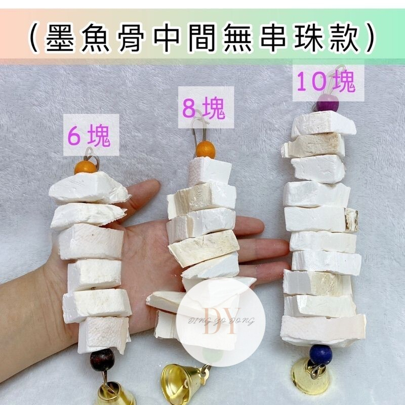 DY255 補鈣 啃咬 磨牙 磨爪 玩具 天然 原木 實木 墨魚骨 絲瓜絡 椰殼 果實 鸚鵡 松鼠 寵物 | 蝦皮購物