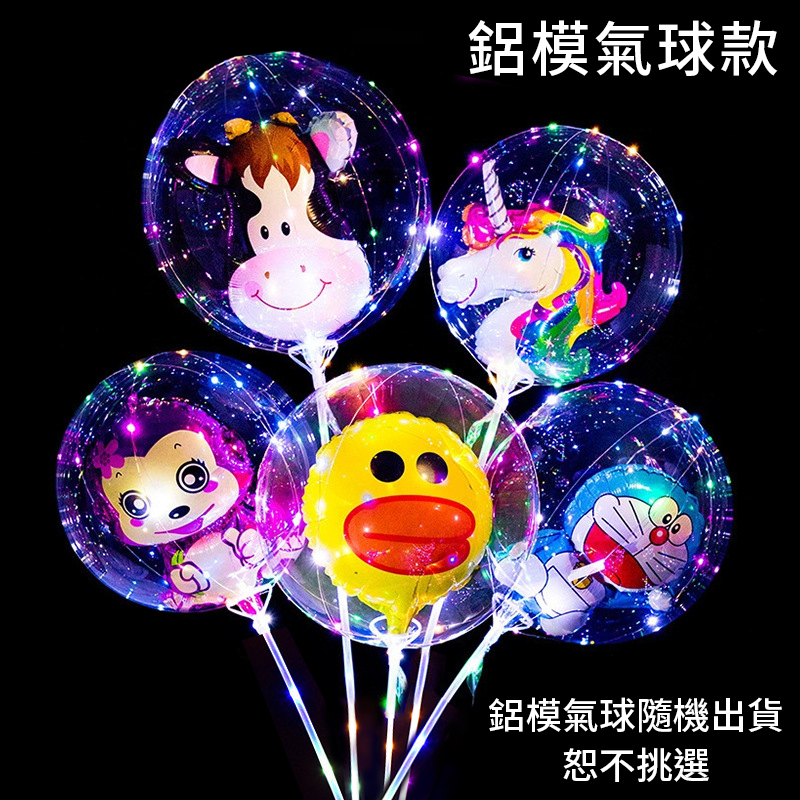 20吋 波波球 告白氣球 70公分 拼接波波球 卡通球中球托杆 透明波波球 LED波波球 發光波波球 | 蝦皮購物