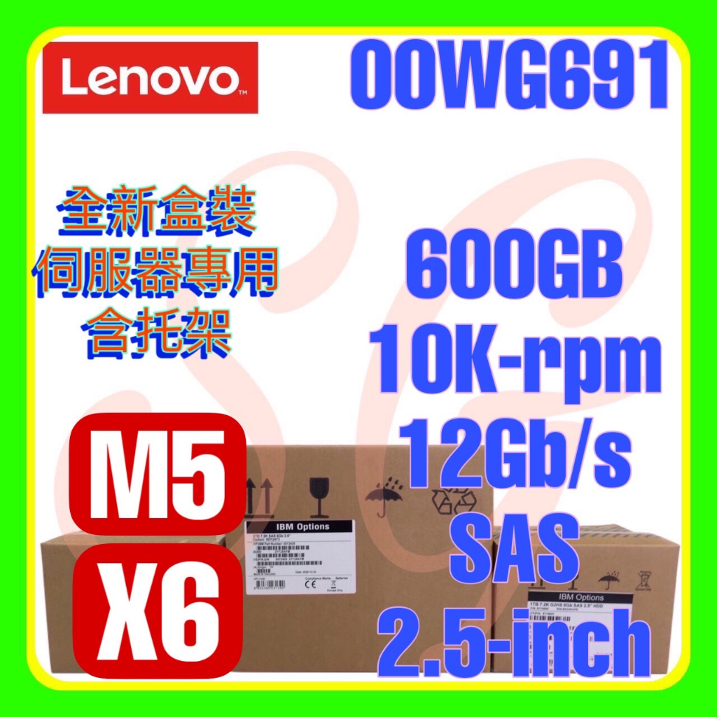 全新盒裝聯想00WG690 00WG691 00WG694 M5 600GB 10K 12G SAS 2.5吋
