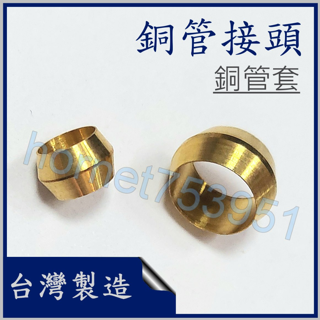 銅管套銅心套銅仁仔銅管仁仔銅介子4mm 6mm 8mm 10mm 12mm 1/4 5/16 3/8