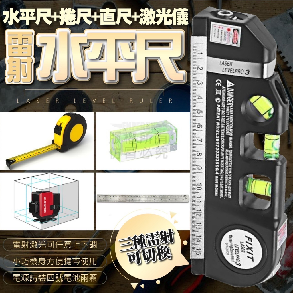 【現貨-好物分享區】雷射水平儀 雷射水平尺 雷射打線器 十字水平尺 儀表量具 帶拉尺 捲尺 直尺 | 蝦皮購物