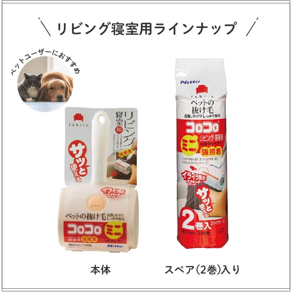 日本製 NITOMS 迷你強接著滾筒黏紙-寢室用 | 蝦皮購物