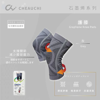 【巧奇】石墨烯護膝3D設計 一雙【官方直營】MIT台灣製 護膝 膝蓋護具 保護關節 石墨烯