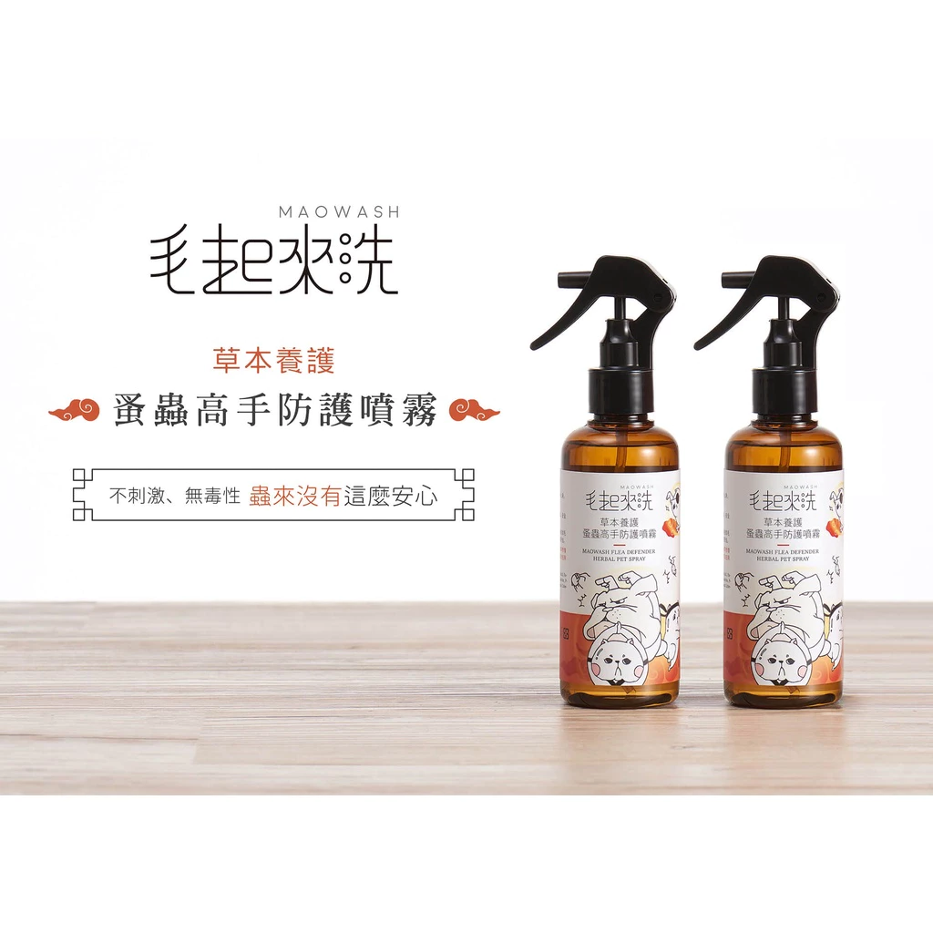 【MAOUP 毛起來】蚤蟲高手防護噴霧 220ml 深度評測：散步不帶「伴手禮」，毛孩的隱形防護盾！