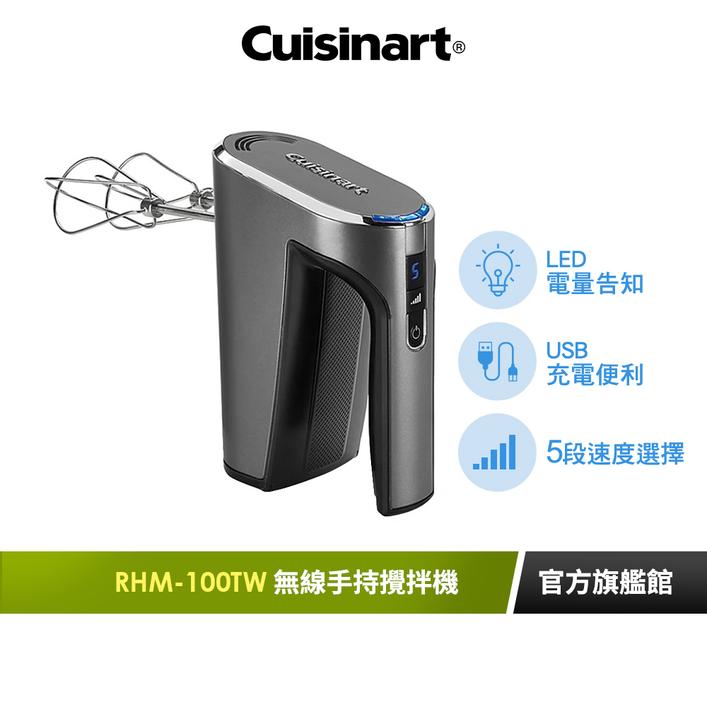 【美國Cuisinart美膳雅】無線充電手持式攪拌機 RHM-100TW｜官方旗艦店 | 蝦皮購物