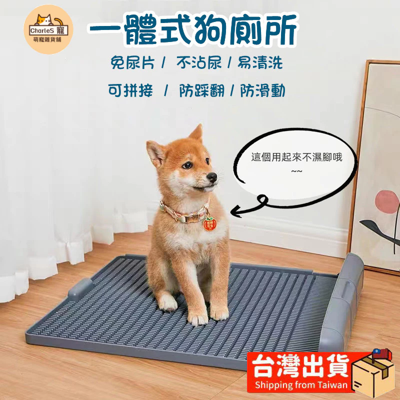 寵物尿盆 狗狗尿盆 無需尿墊一體式尿便板 不濕腳尿液無殘留 寵物便盆 大中小型狗廁所