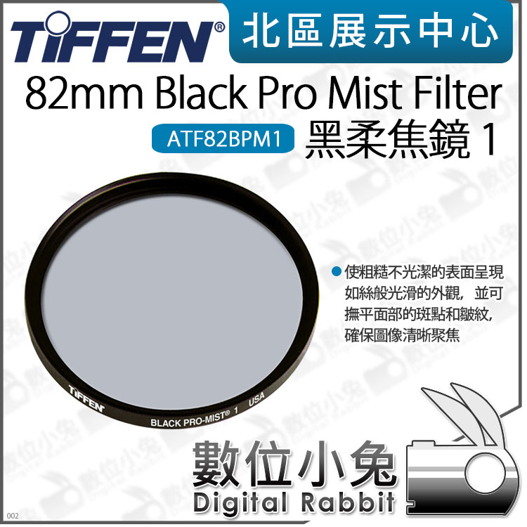 Camera Filter Tiffen Black Promist 1/8 Rent A Tiffen 82mm Black