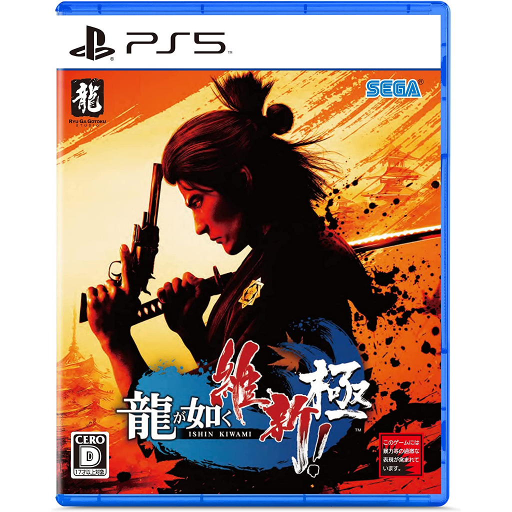 (全新現貨)PS5 PS4 人中之龍 維新！極 龍が如く 維新！ 極 純日版 | 蝦皮購物