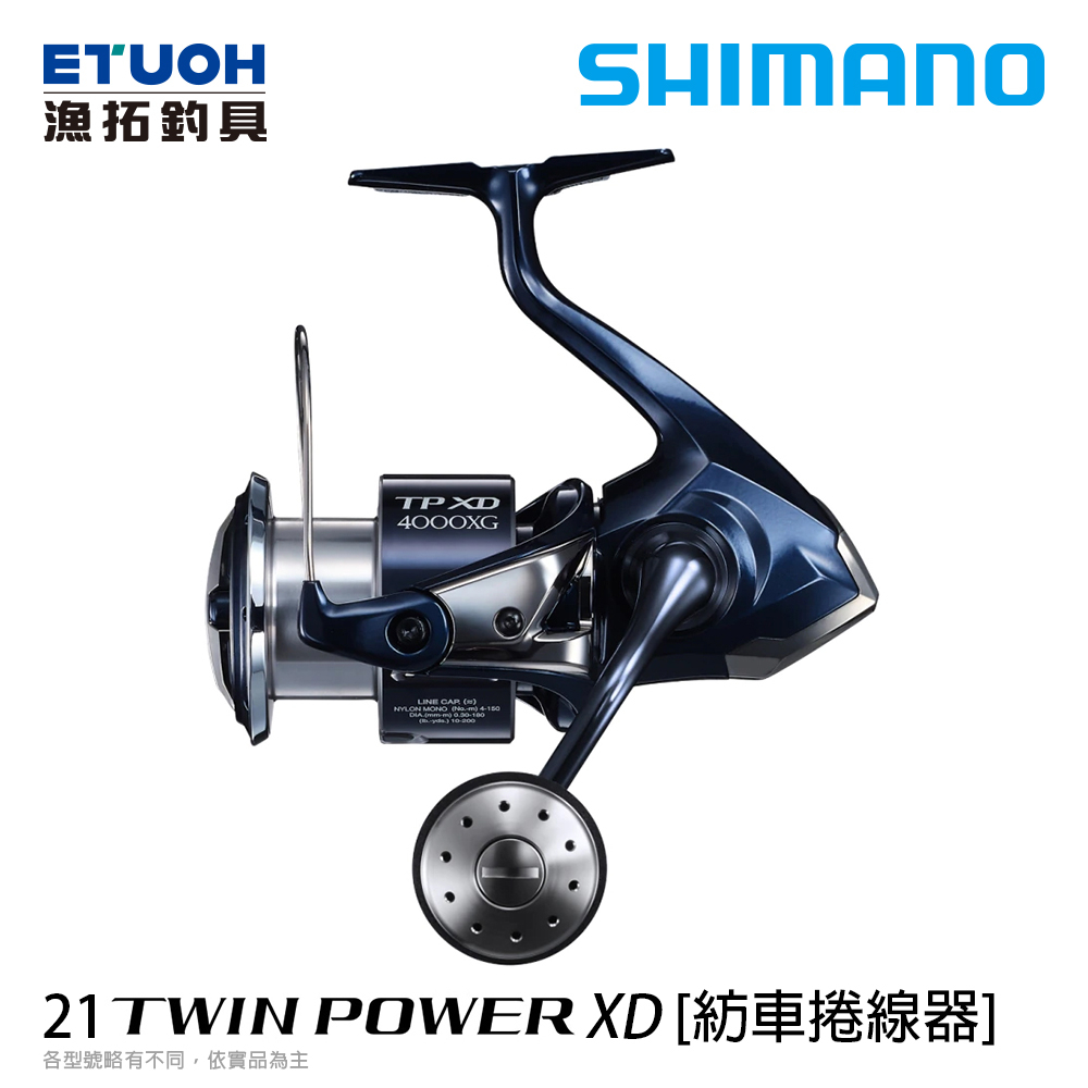 SHIMANO 21 TWIN POWER XD 紡車捲線器[漁拓釣具] | 蝦皮購物