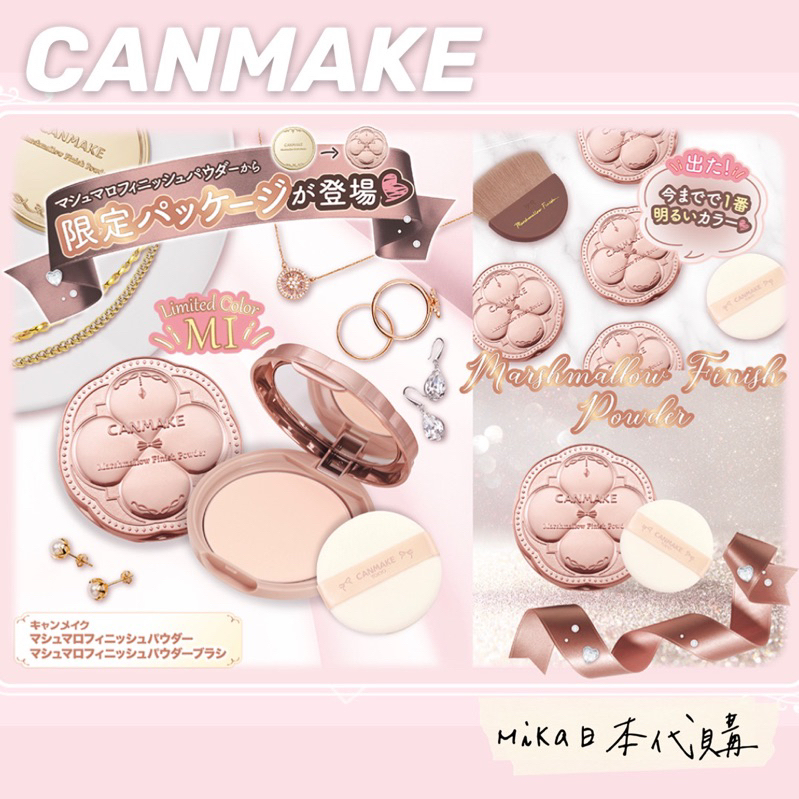CANMAKE 棉花糖粉餅優惠推薦－2023年9月｜蝦皮購物台灣