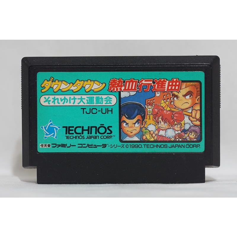 任天堂 FC 日版 熱血行進曲 ダウンタウン熱血行進曲 それゆけ大運動会 蝦皮購物